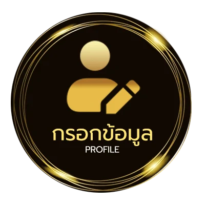 ข้อมูลส่วนตัว ขอบคุณภาษาอังกฤษ